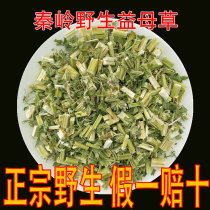 Qinling wild motherwort 500g motherwort Chinese herbal medicine motherwort dried tea freshly soaked with great aunt conditioning