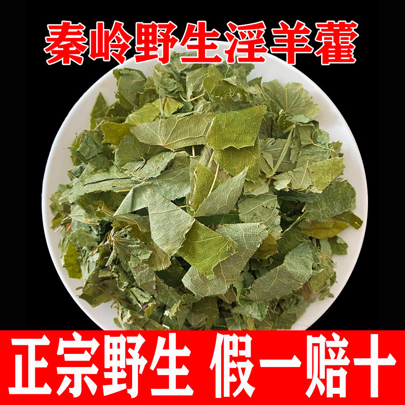 Qinling Wild Epimedium 100g Premium Epimedium Chinese Herbal Medicine Men Can Build Tea with Cistanche Cistanche