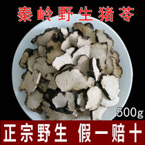 Qinling Wild Boar 500g Traditional Chinese herbal medicine Pure Natural Pig Poria Grifola Soup Bone Powder Zhu Ling
