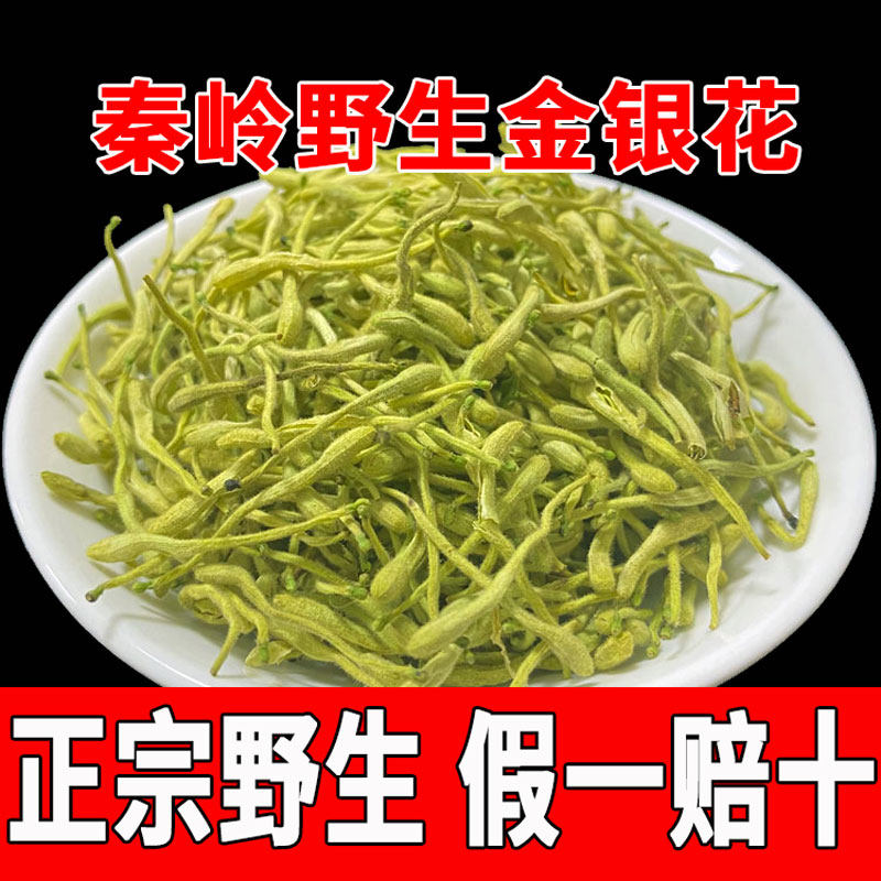 Qinling wild honeysuckle 250g premium honeysuckle tea Chinese medicinal material honeysuckle dried traditional Chinese medicine in bulk