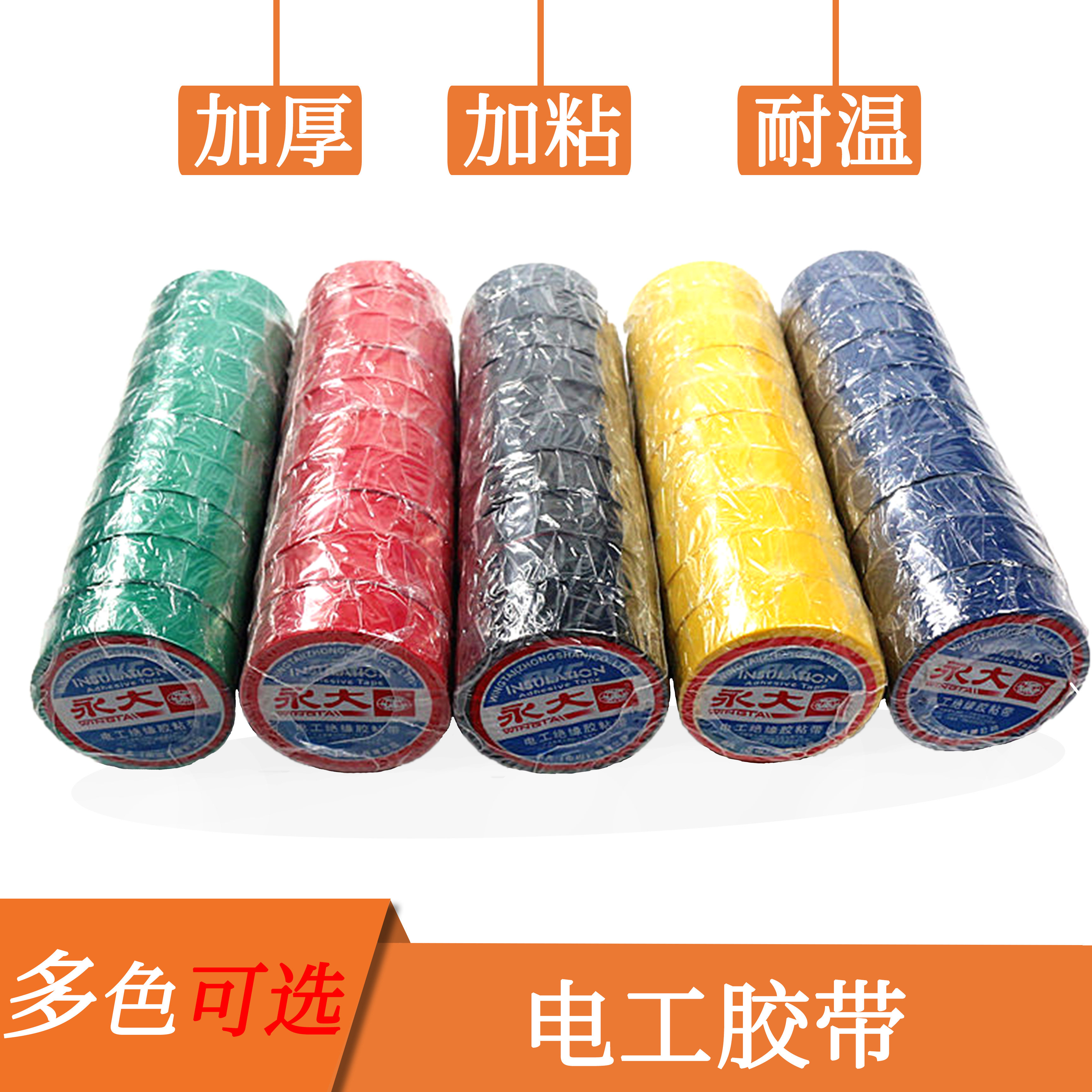 Yongda electrical tape ROHS EU certification Environmental protection low voltage high viscosity PVC insulation electrical glue mixed color 18mm*8y
