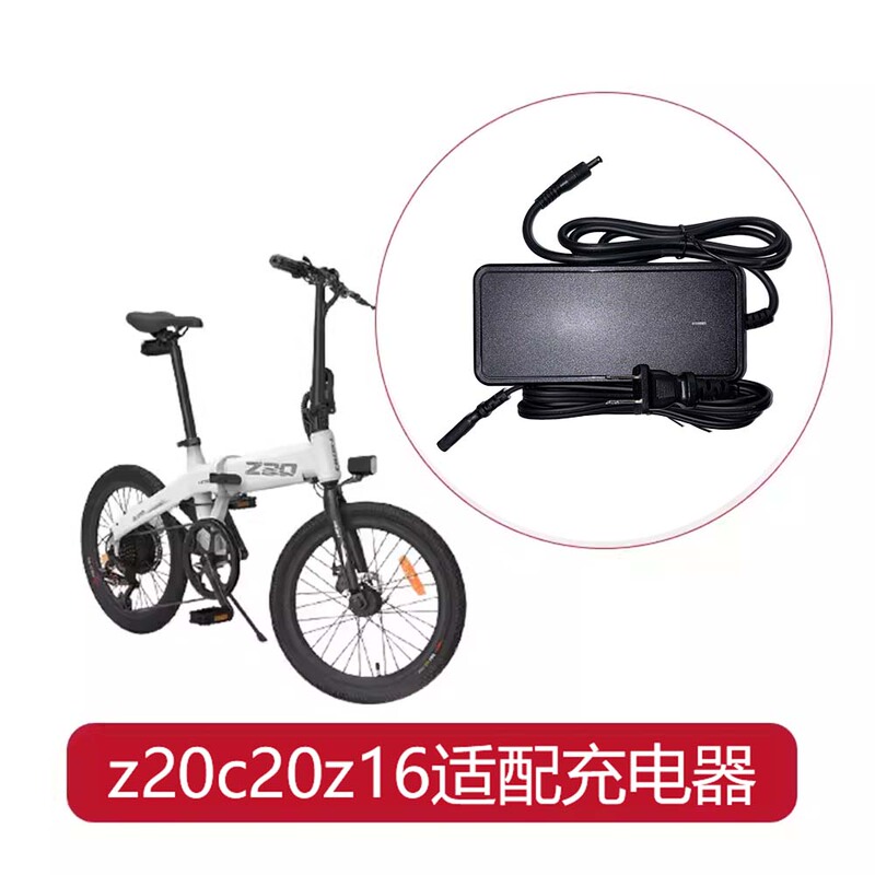 Himo Electric Car Z20Z16C20C26H1 Power Cord Adapter Lithium Battery Overseas Version European Standard Charger