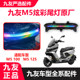 Jiuyou M5 ຊຸດໄຟຫາງສີ Jiuwan ອຸປະກອນເສີມຂອງແທ້