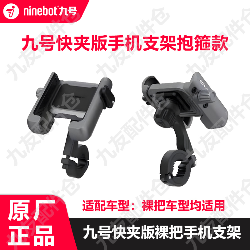 Suitable for No. 9 Quick-Release Clamp Type Navigation Bracket Q85Cq90A2Za + Cyber Bare-Handle Phone Holder Suitable for No. 9 Quick-Release Clamp Type Navigation Bracket Q85Cq90A2Za + Cyber Bare-Handle Phone Holder