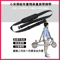 Electric Scooter M365 1S Harness Shoulder Strap Universal Folding Scooter Multifunctional Portable Shoulder Strap Accessories