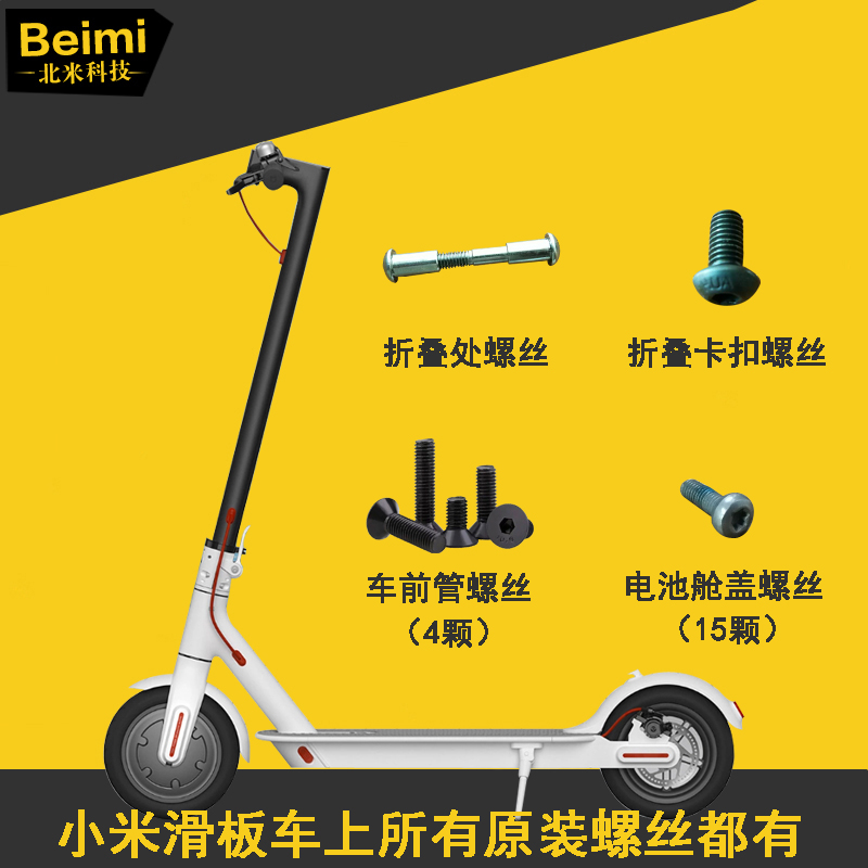 Xiaomi scooter M365 front hand armchair upright pipe folding wrench inner hexagonal horizontal screw cabin cover screw