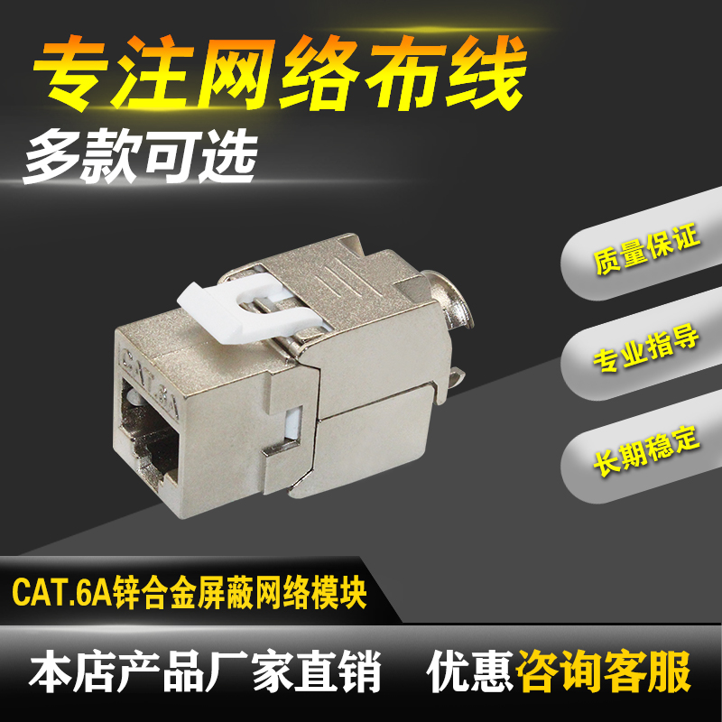 Zinc alloy shielding six types of modules Internet information modules Super six types of CAT6A modules Super six types of shielding modules