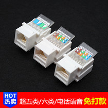Class 5 RJ45 panel socket module six type module computer module network module free network cable telephone module