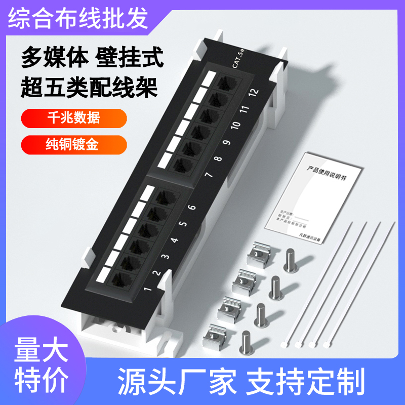 Cat5 Category 5E 12-Port Network Wiring Rack Multimedia Information Weak Current Box Wall-Mounted Network Cable Category 6 Wiring Rack 1U
