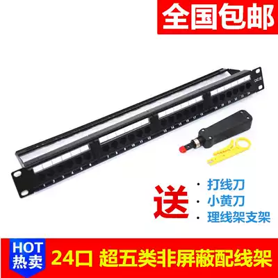Super five non-shielded 24-port network distribution frame Project Gold-plated RJ45 24-port network route distribution frame cabinet special