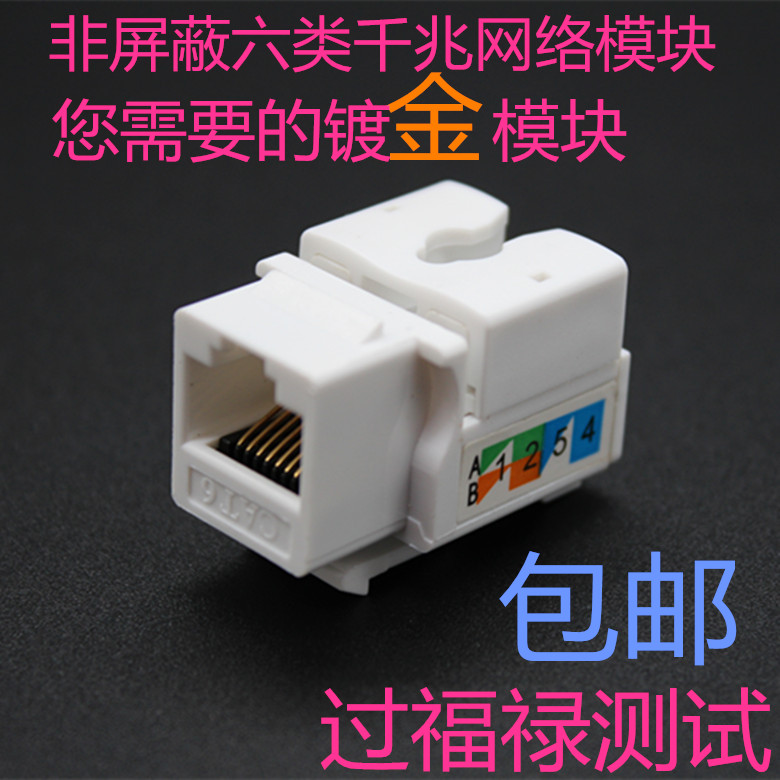 Six types of gigabit RJ45 network module over six categories cat 6 net socket 90 degree line module flying bird mode