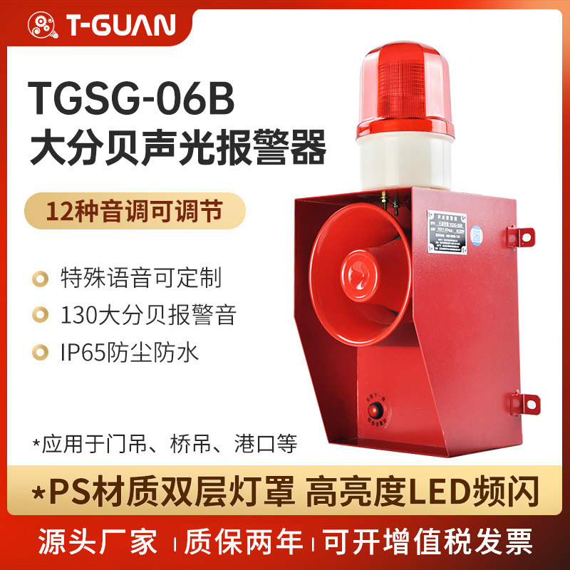 Canopy TGSG-06B audible and visual alarm factory crane site road sirens volume adjustable