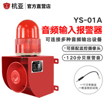 Hangya YS-01A audio sound and light alarm can be linked to mobile phone computer camera school factory orchard