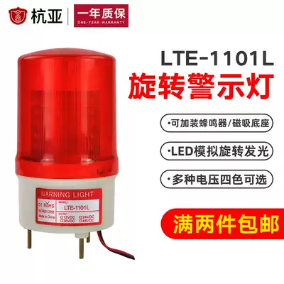 LTE-1101L Rotating alarm light Silent warning light LED flashing signal alarm flash 12V24V220V