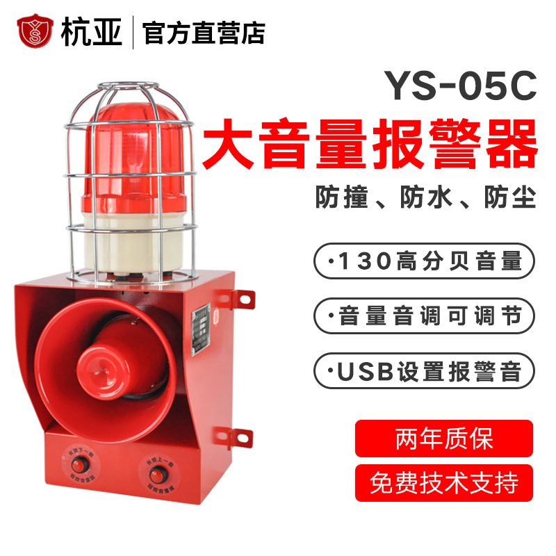YS-05C industrial voice sound and light alarm crane crane driving workshop anti-collision high-power alarm horn 220V