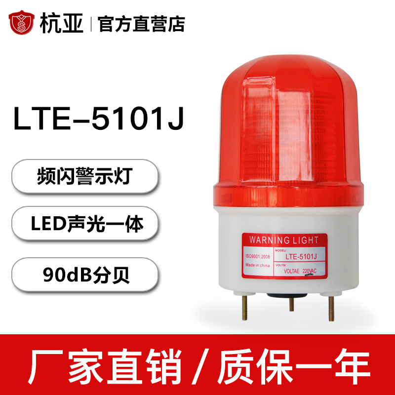 LTE-5101J Strobe warning light Strobe light LED flashing light RS485 control sound and light siren 220V48V