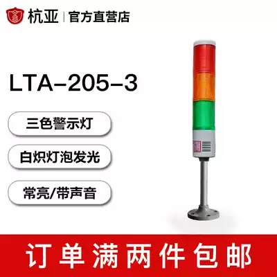 LTA-205-3 multi-layer warning light, three-color light, machine tool Tower light with sound incandescent lamp 24V220V