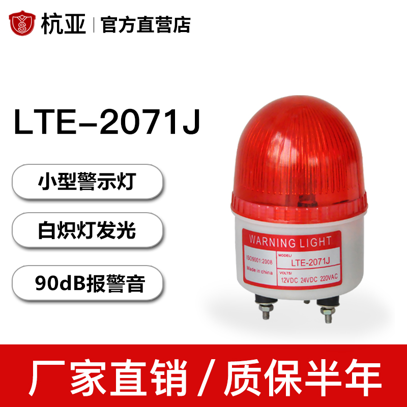 LTE-2071J small warning light alarm light alarm frequency flash alarm lamp construction safety signal flashing light