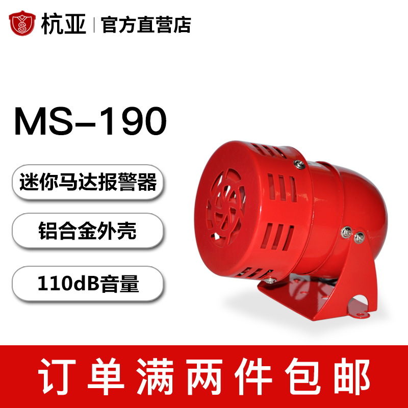 MS-190 motor alarm small mini buzzer high decibel electronic wind screw alarm 24V220V