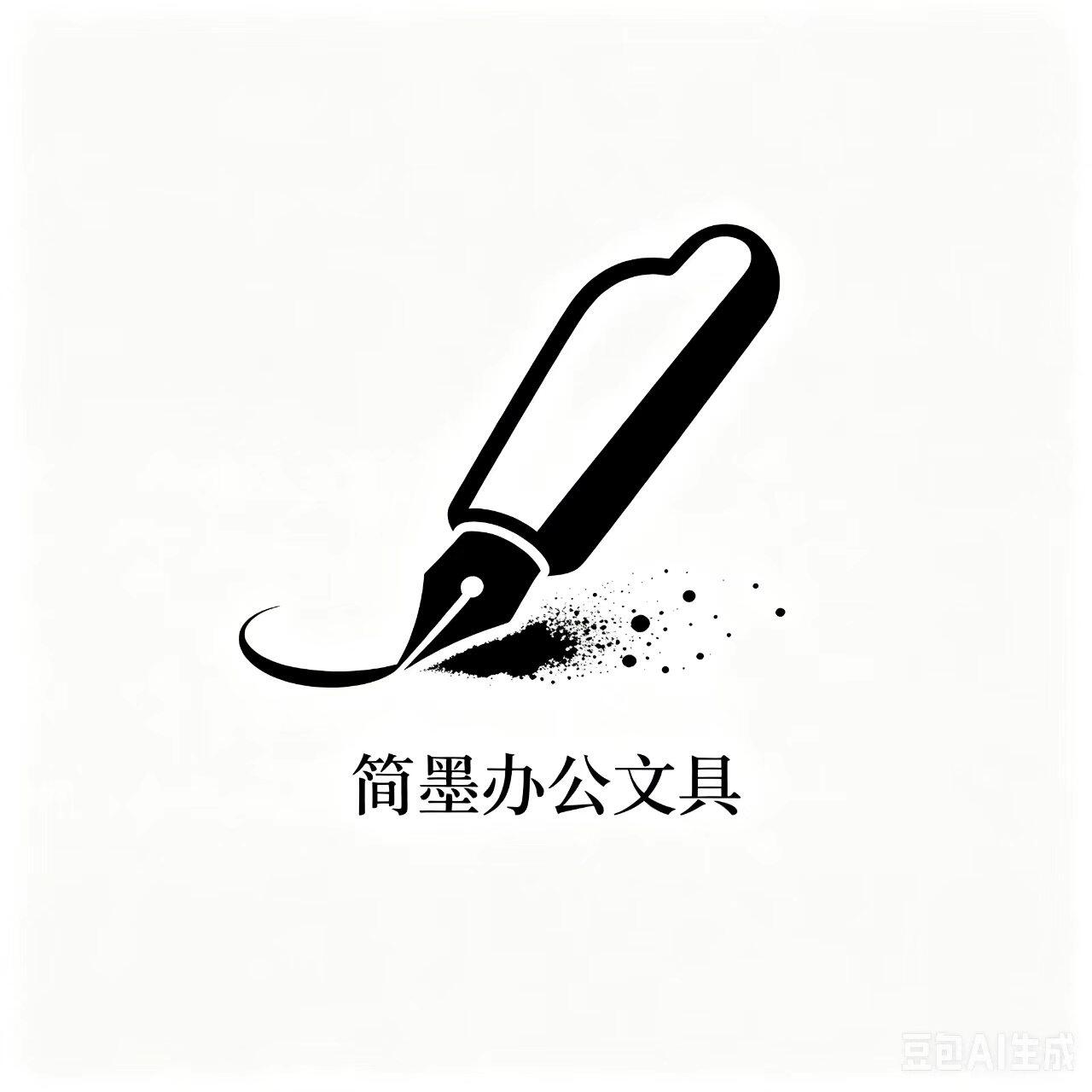 简墨办公文具的LOGO