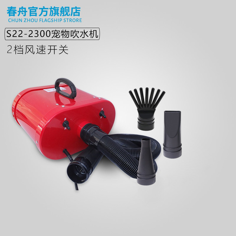Spring boat S22-2300 pet dog blowing machine double motor high power hair dryer cat dog blowing hair large dog