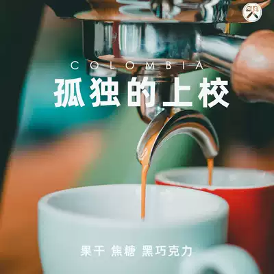 Outmanx lone Colonel Colombia Huilan SOE espresso can be ground 454g