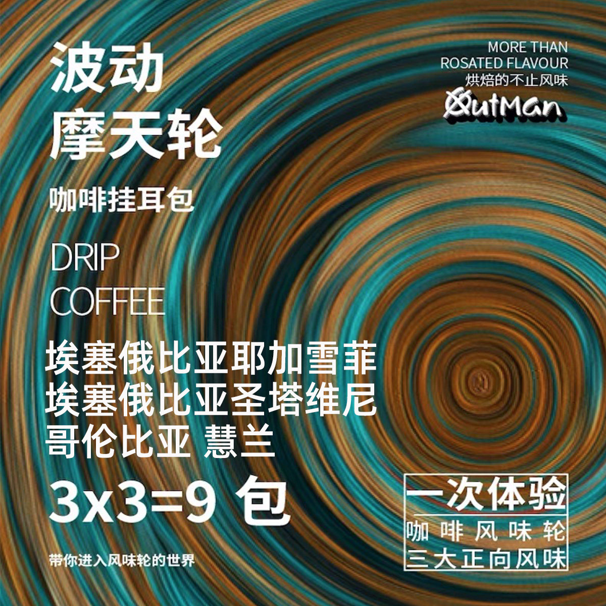 Citrus Chocolate Outmanx Fluctuate Motian Wheel Ear Hanging Coffee Ear Hanging Bag Coffee Powder American 9 Packs Hand Sprint