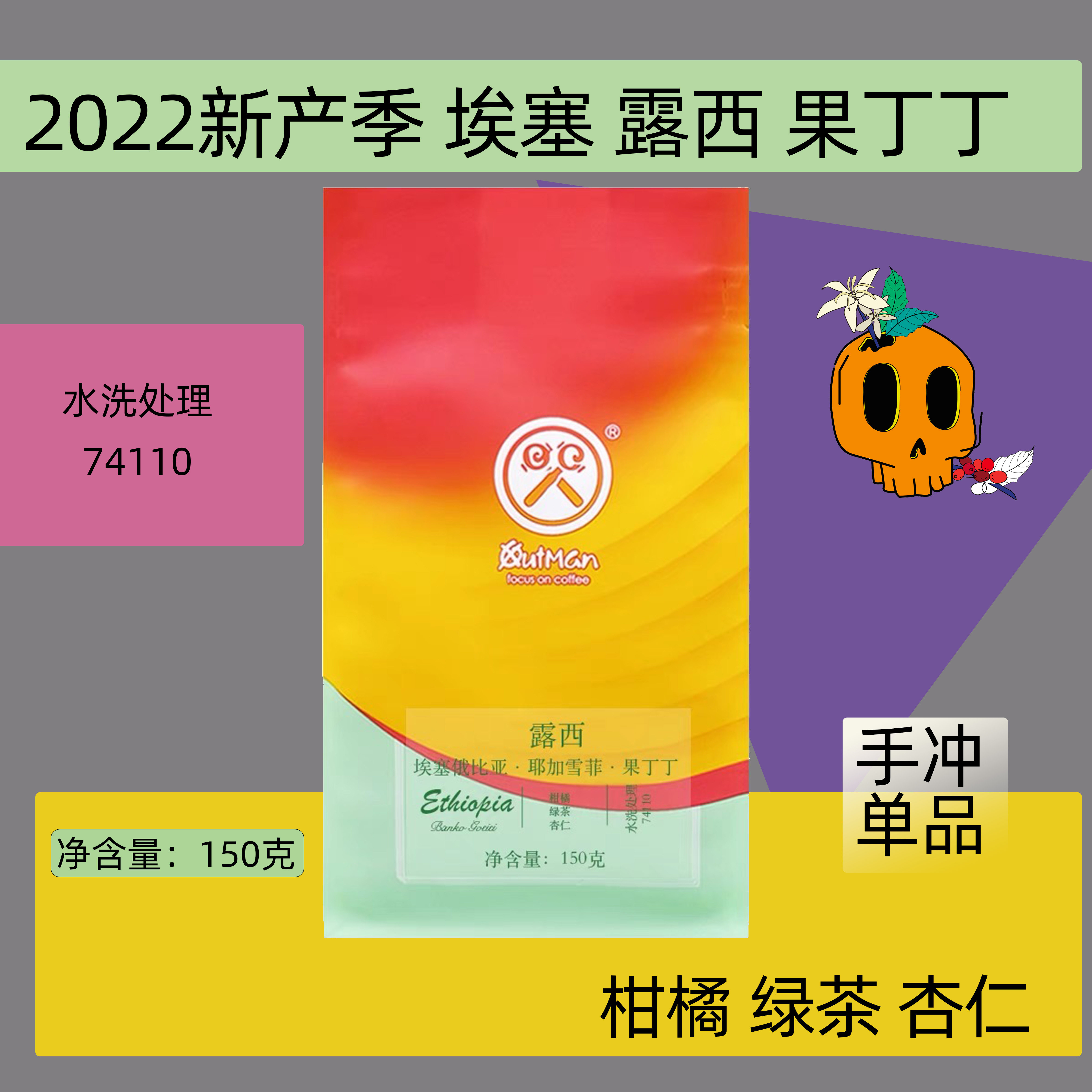 Outmanx Citrus Ethieja Snow Figo Din Lucy Wash handwashing handwashing fine coffee beans 150 grams