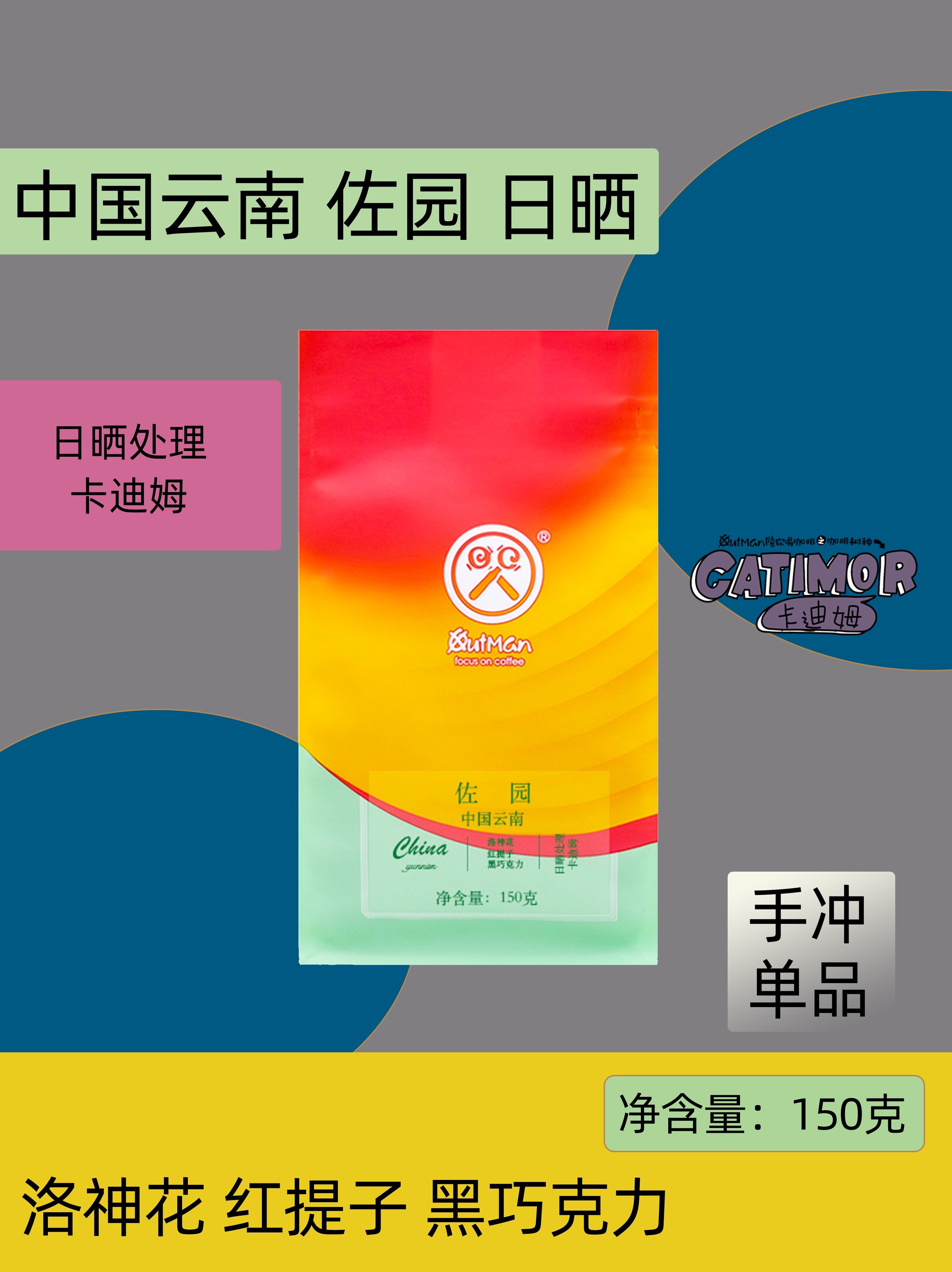 Outmanx China Yunnan Baoshan Zuoyuan black coffee sun-dried processing hand-brewed single-product boutique coffee beans 150g