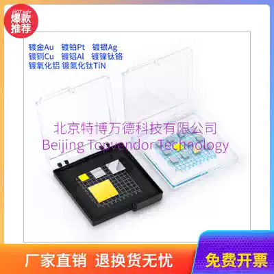 Beijing Tebo aluminized nickel silver TiN AlO Gold platinum Gold-plated metal film sample small pieces on various substrates