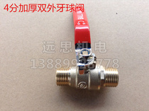 Thickened double outer wire copper ball valve 2 points 3 points 4 points DN15 external tooth ball valve tap water valve