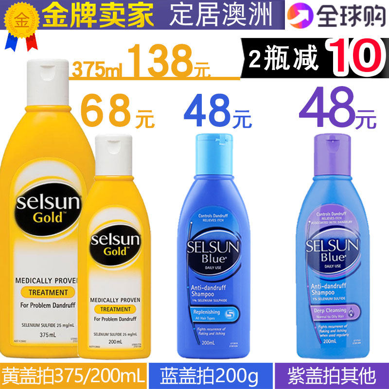 Australian shampoo selsun dandruff antipruritic gold blue yellow scalp purple lid blue bottle female shampoo