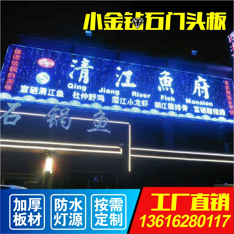 Diamond plate door head advertising light-emitting door head led gusset custom KTV advertising door head material bottom plate color steel signboard