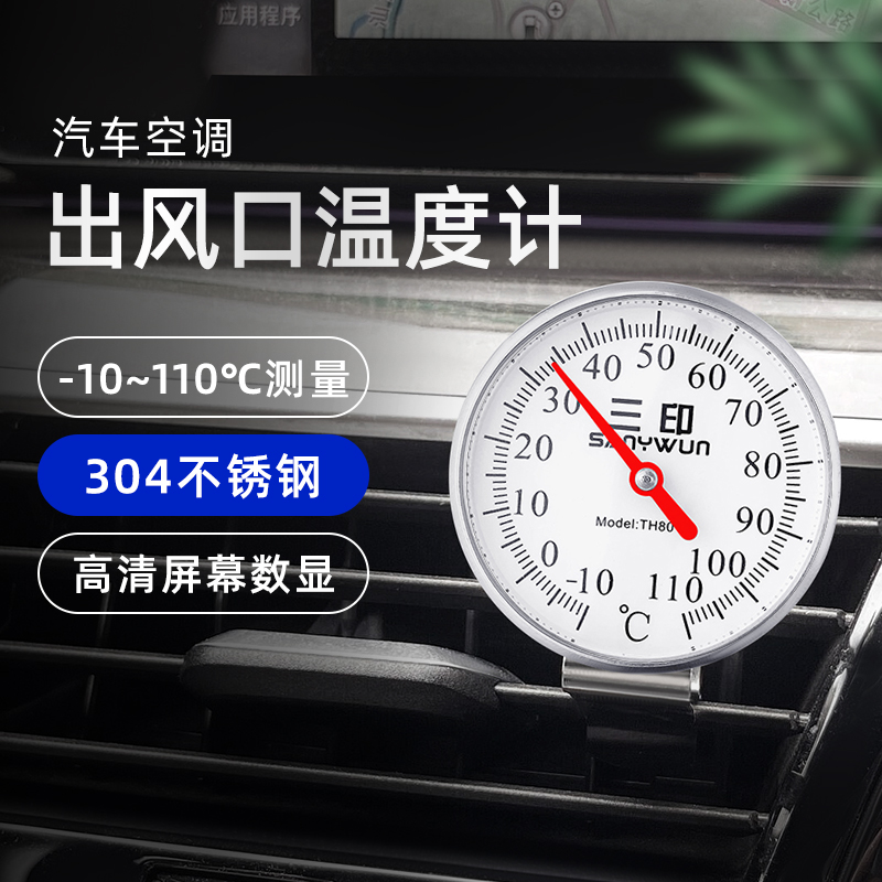 Triple-printed multifunction thermometer home on-board air conditioning air outlet thermometric probe type electronic thermometer high precision