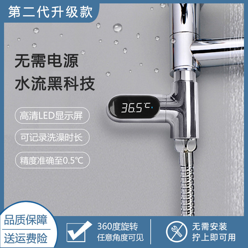 Three-print rain shower temperature display LED faucet thermometer accurate digital display bath hot water sensor