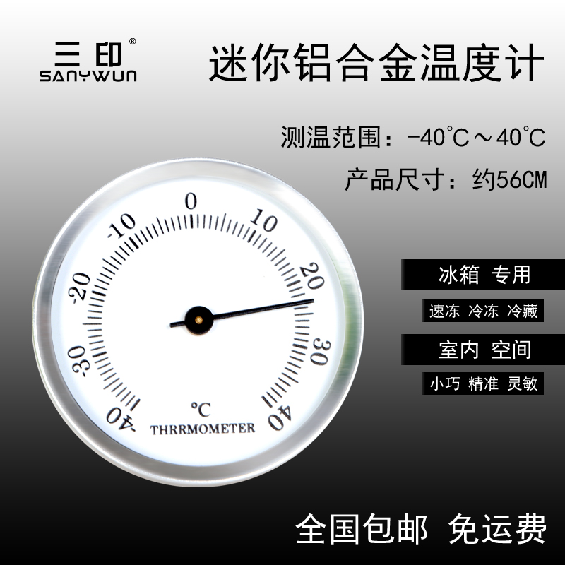 Three-printed special refrigerator thermometer freezer freezer freezer storage room thermometer hygrometer high precision