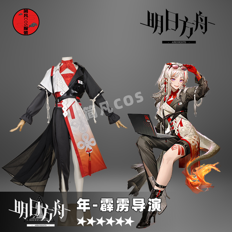 Arknights Cosplay - Thunderbolt Director Cosplay Costume Female Cosplay Outfit Full Set in Stock