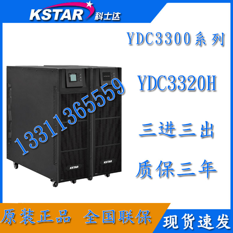 Coserda UPS power supply YDC3320H three-in-three-out 20KVA 18KW online UPS uninterrupted power supply-Taobao