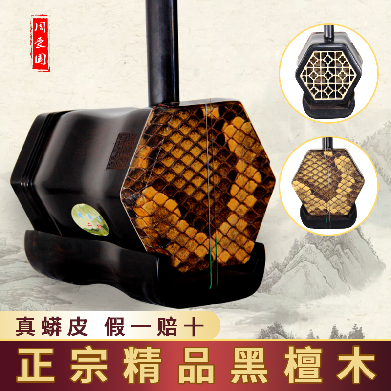 Zhou Patriotic Authentic African Black Sandalwood Boutique Erhu Instrumental Beginners Playing Huqin Customizable Lettering-Taobao