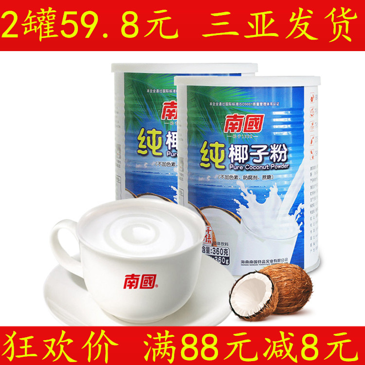 Hainan specialty Nanguo pure coconut powder 360gX2 cans breakfast drink Hainan sugar-free coconut powder instant powder