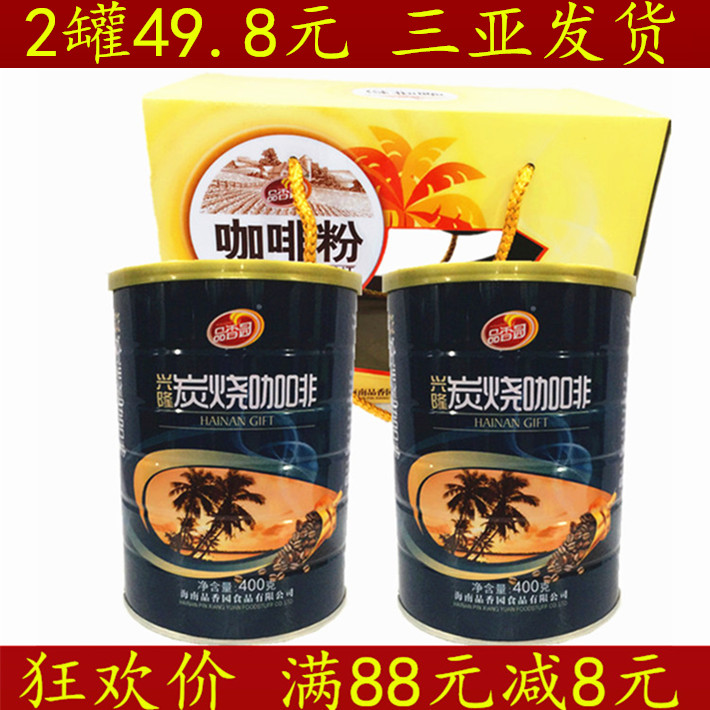 Hainan Special Product Xiangyuan Charcoal Roasted Coffee 400g*2 Coffee Bean Instant Coffee Fragrant Xinglong Charcoal Roasted Coffee