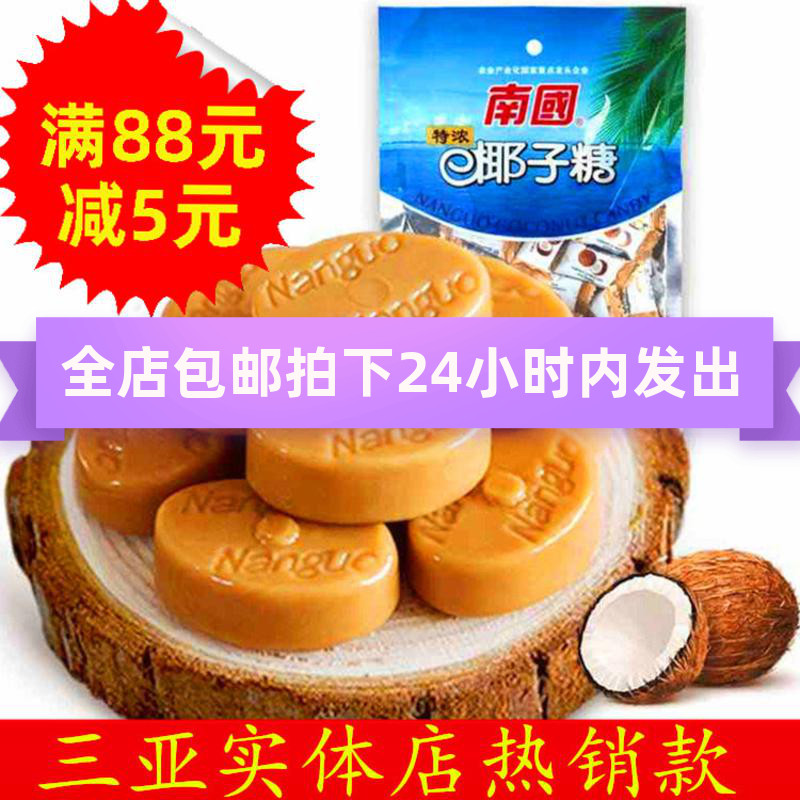 Hainan special products South China Tenthick coconut sugar 128g fruit taste Candy Candy Casual snack Delicious Food