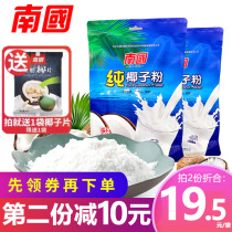 Nanguo pure coconut powder without sucrose added Hainan specialty authentic 320gX2 bag instant natural authentic small bag