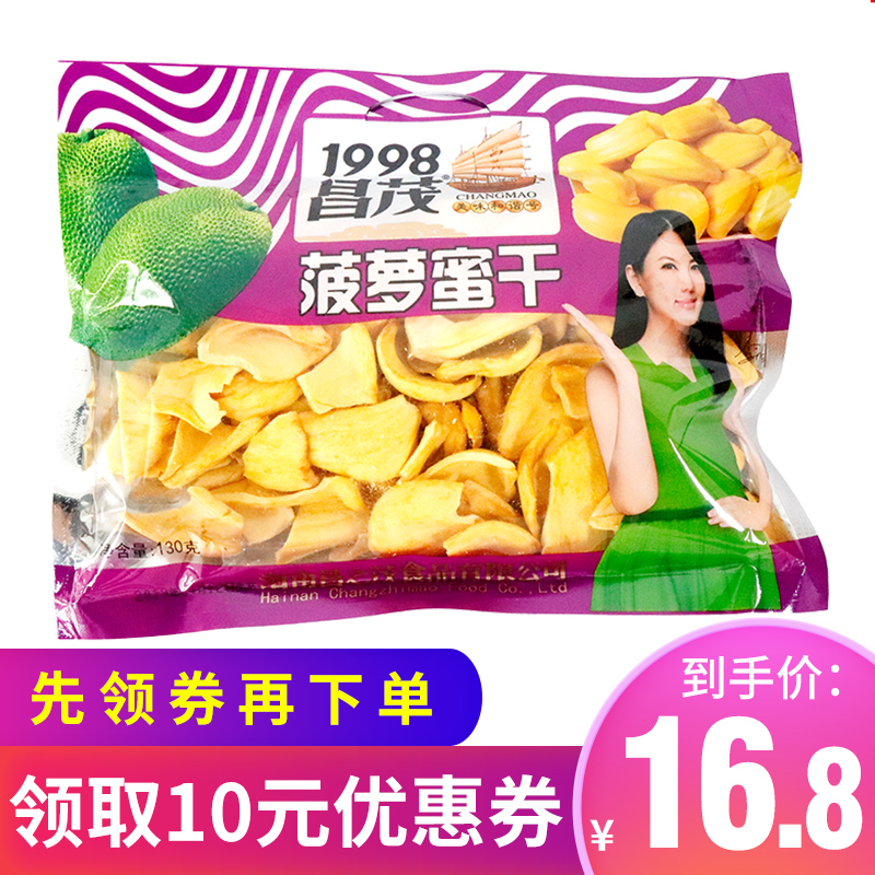 Hainan Tesan Changmao Spinach Pineapple Honey Fruits Dry 130g Fresh Water Fruit Dry Leisure Snack Sanya Fruits and vegetables