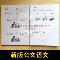 Childrens official language classroom single purchase gift binding ring test Jiangsu Zhejiang and Shanghai 2