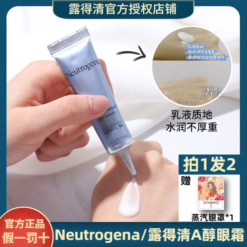Spot Neutrogena A alcohol retinol eye cream anti-wrinkle moisturizing moisturizing to improve dark circles to remove fine lines and dry lines essence