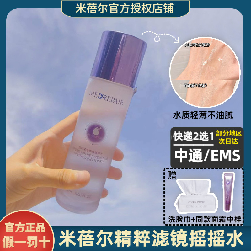 Mibel Shake Water Light Age Firming Skin Rejuvenation Essence Water Firming and Rejuvenating Skin Shrinking Pore Essence Toning Lotion