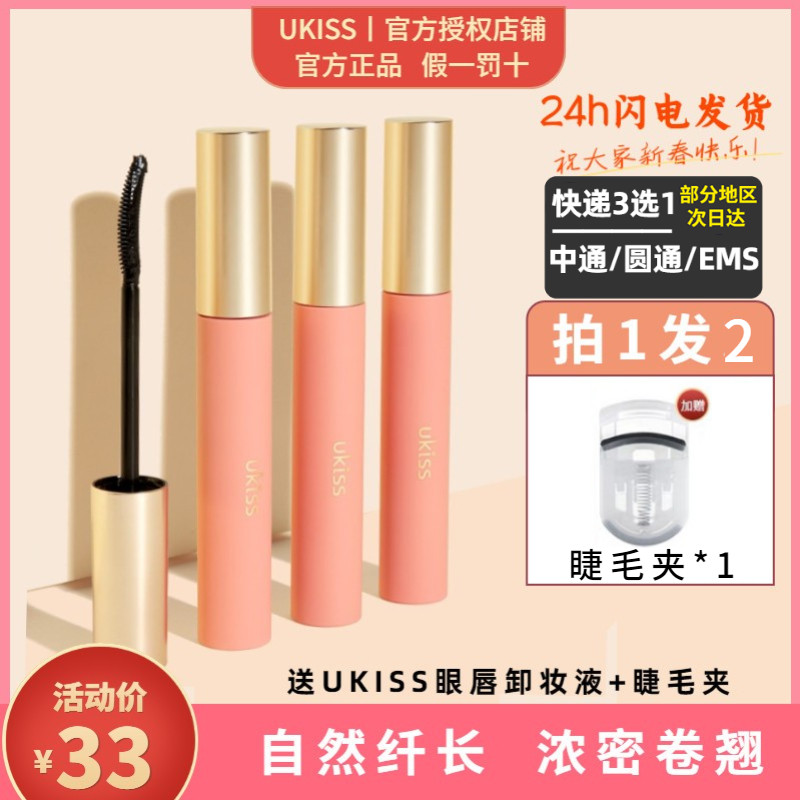 Ukiss mascara topside stereotyped lashes waterproof raincoat fiber without dizziness roll-up students affordable Yu Kosh