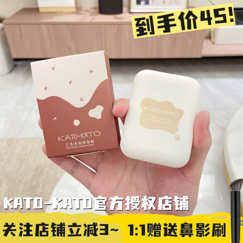 KATO repair volume shadow plate highlight three-dimensional brighten natural nose shadow hairline powder silhouette three-color multi-purpose powder