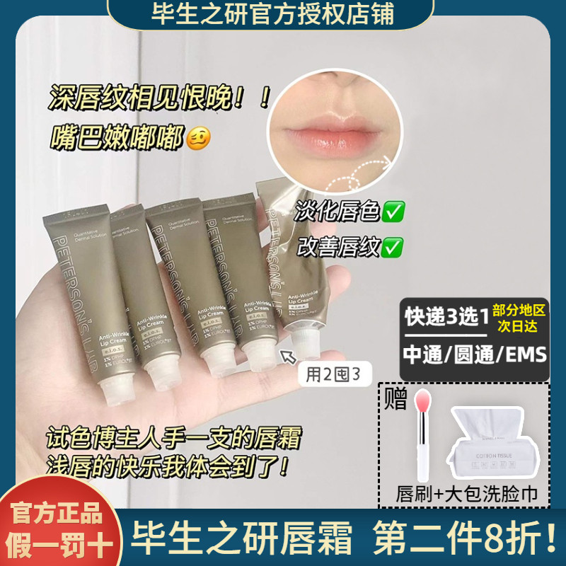 Lifetime Research Coffee Light Line Lip Cream Lighten lip lines lip color moisturizing moisturizing exfoliating anti-drying lip balm 10g